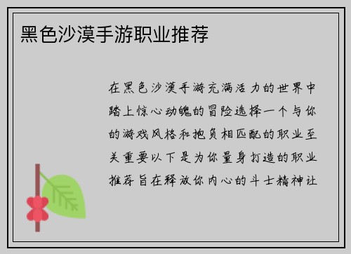 黑色沙漠手游职业推荐