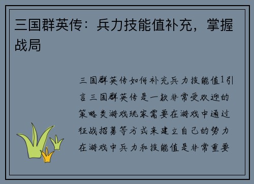 三国群英传：兵力技能值补充，掌握战局